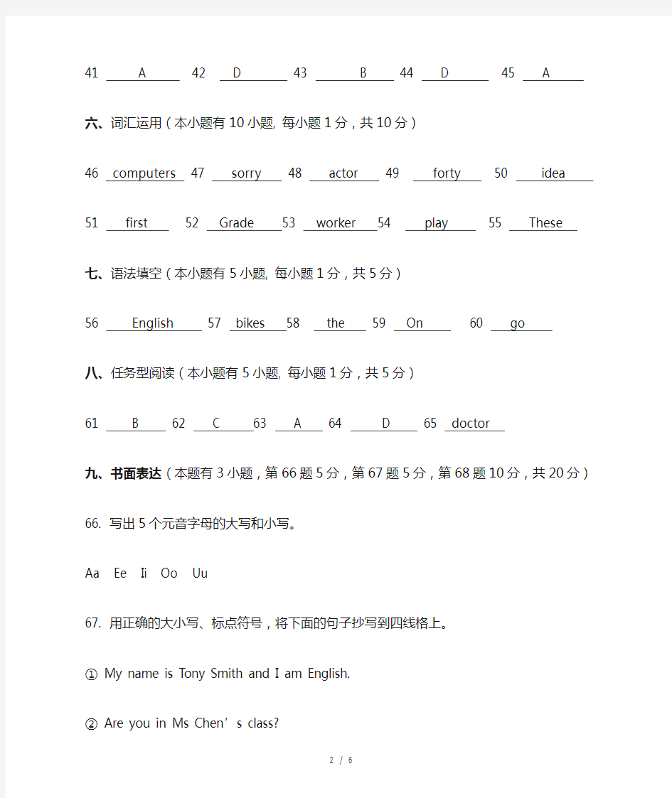 七年级英语听力材料及参考答案