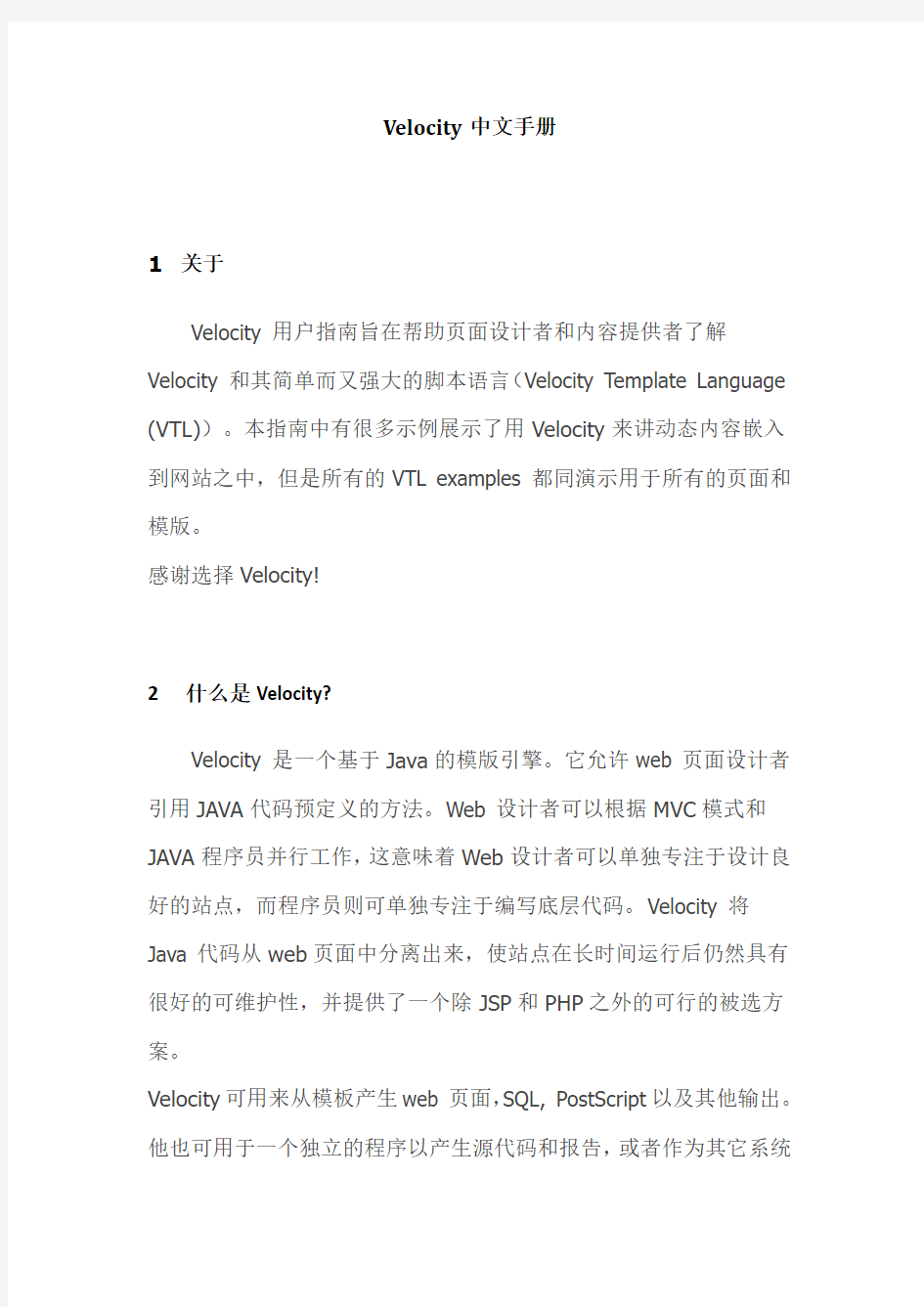 Velocit手册-中文版