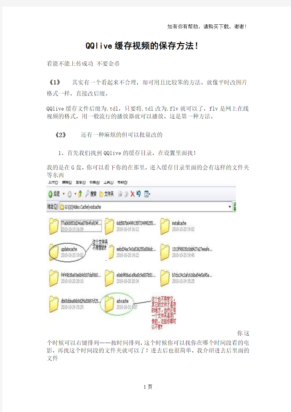 QQlive缓存视频的保存方法