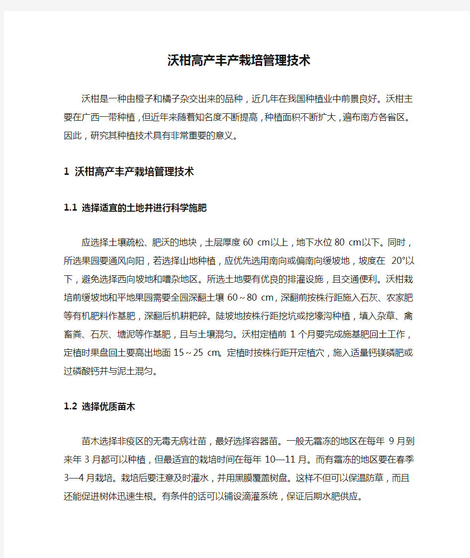 沃柑高产丰产栽培管理技术