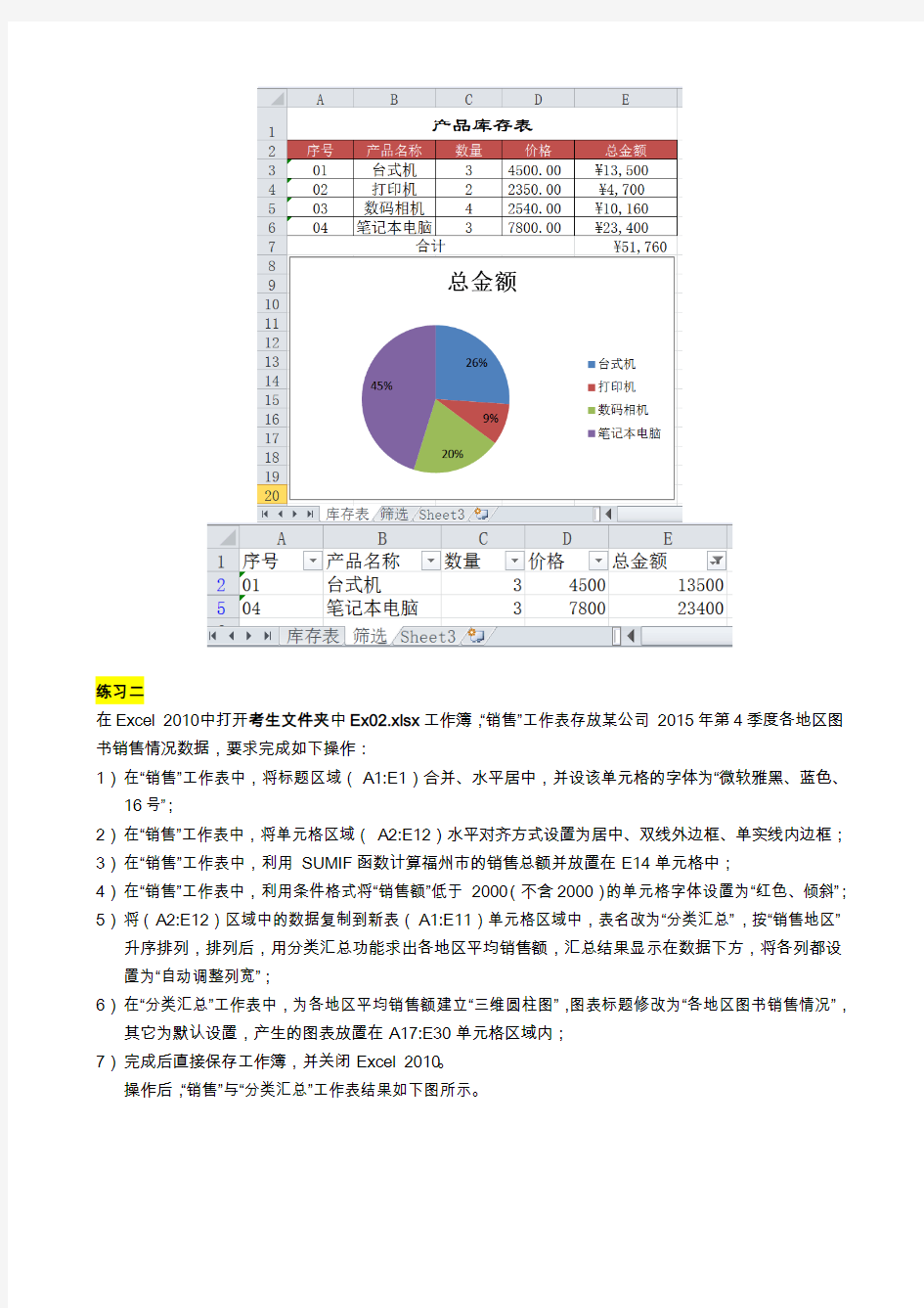 Excel 2010练习