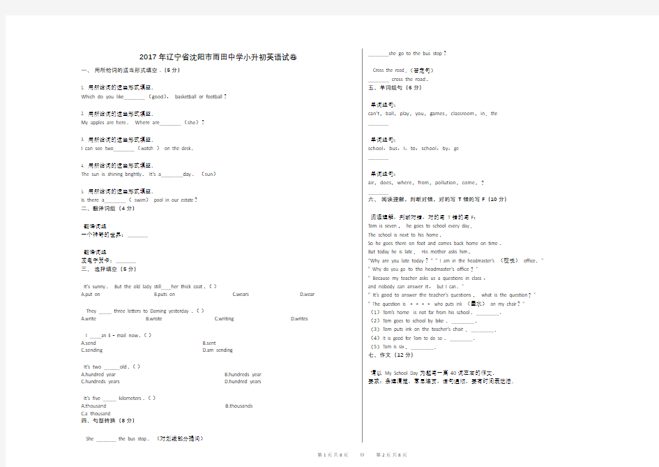 2020年辽宁省沈阳市雨田中学小升初英语试卷