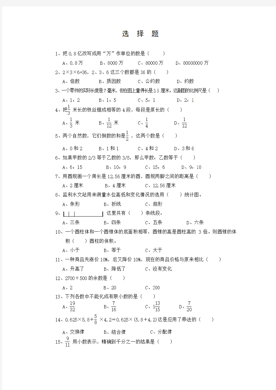 六下数学选择题100道