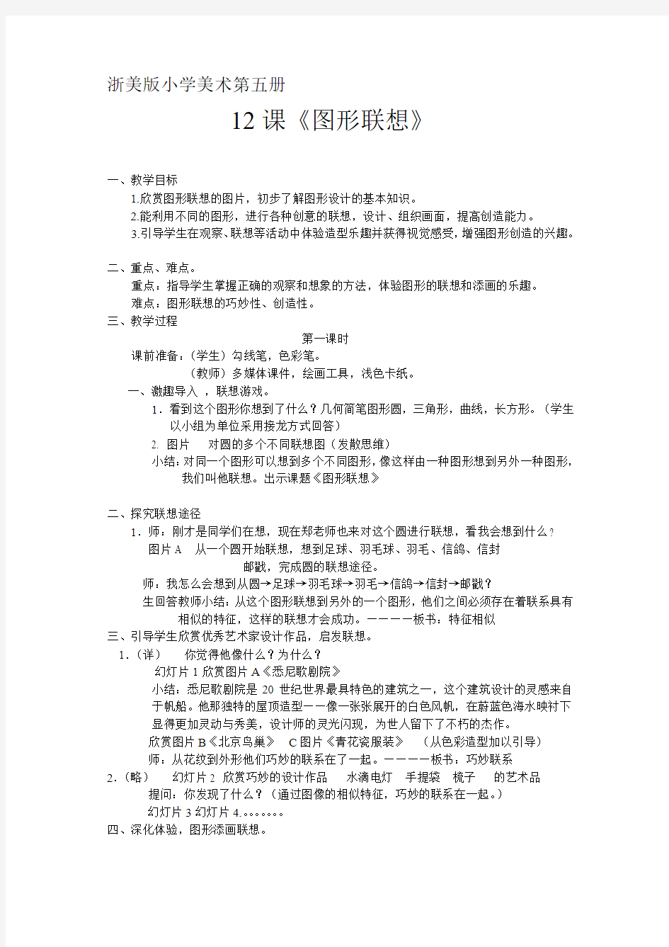 图形联想教案 浙美版小学美术第五册