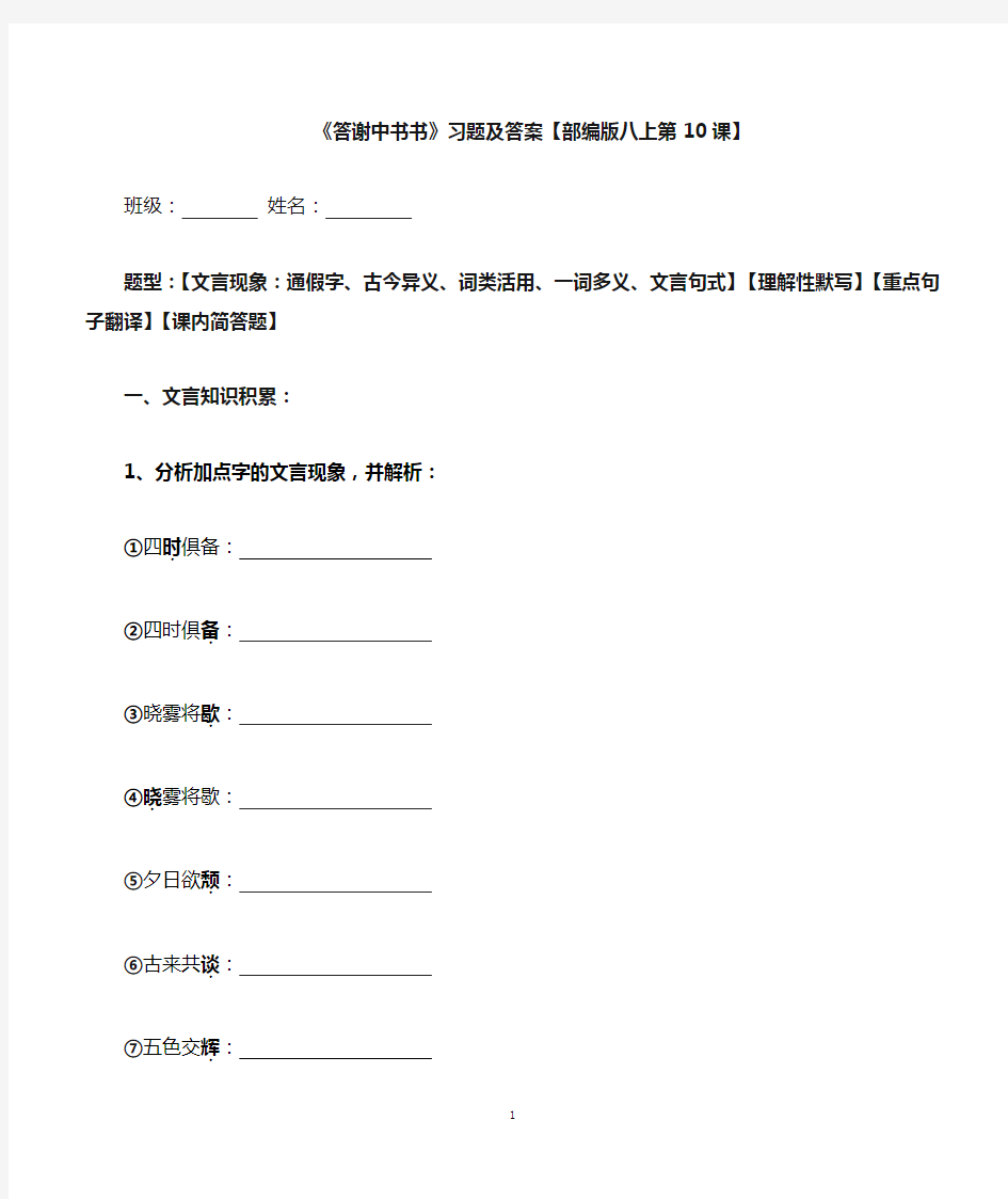 《答谢中书书》文言现象、默写、翻译、简答及答案【部编版八上第10课】