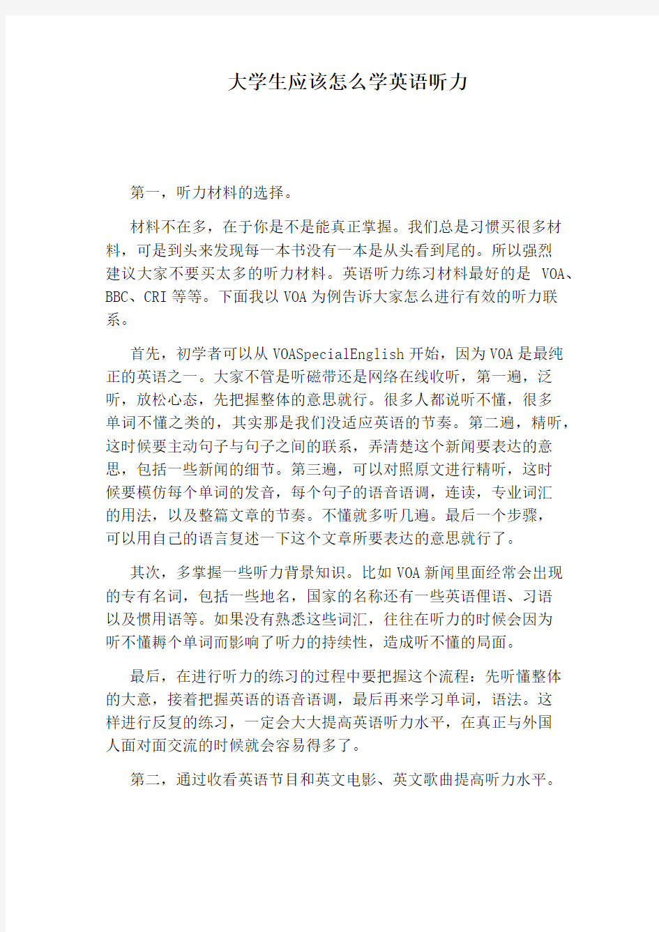 大学生应该怎么学英语听力