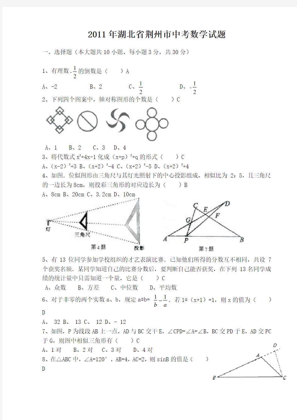 湖北荆州中考数学试题及答案