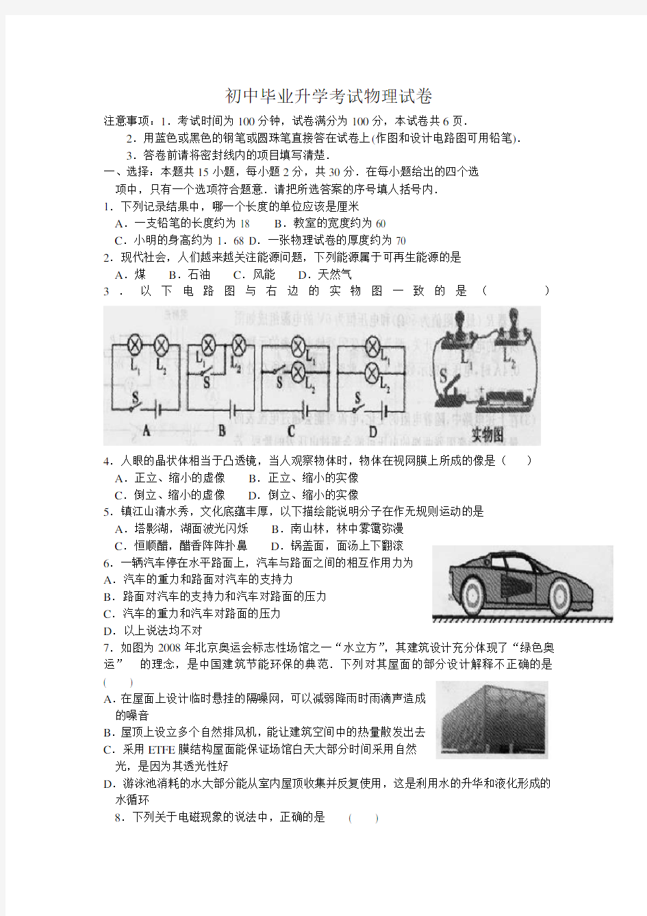 初中毕业升学考试物理试卷