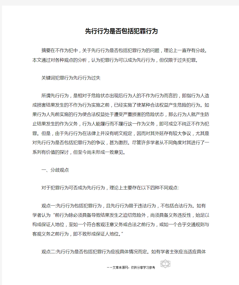 先行行为是否包括犯罪行为