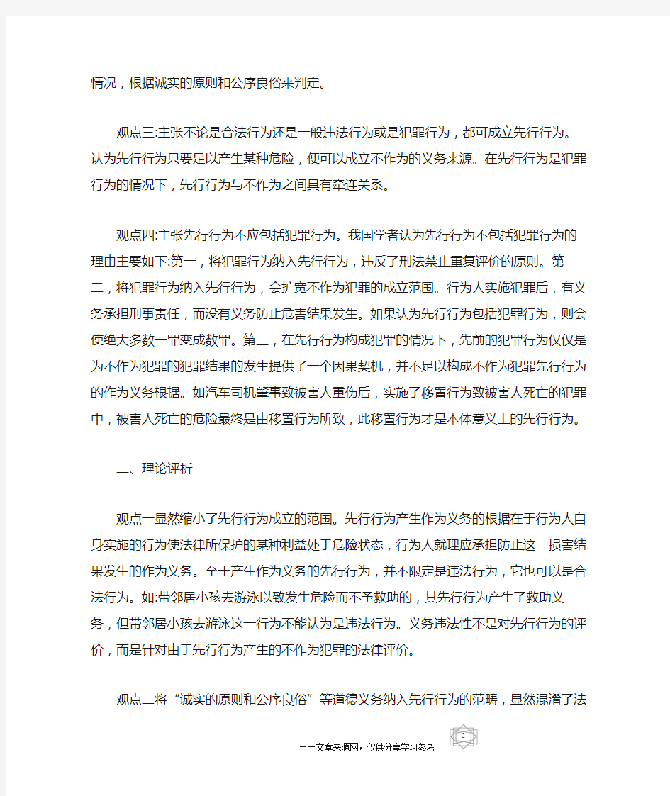 先行行为是否包括犯罪行为