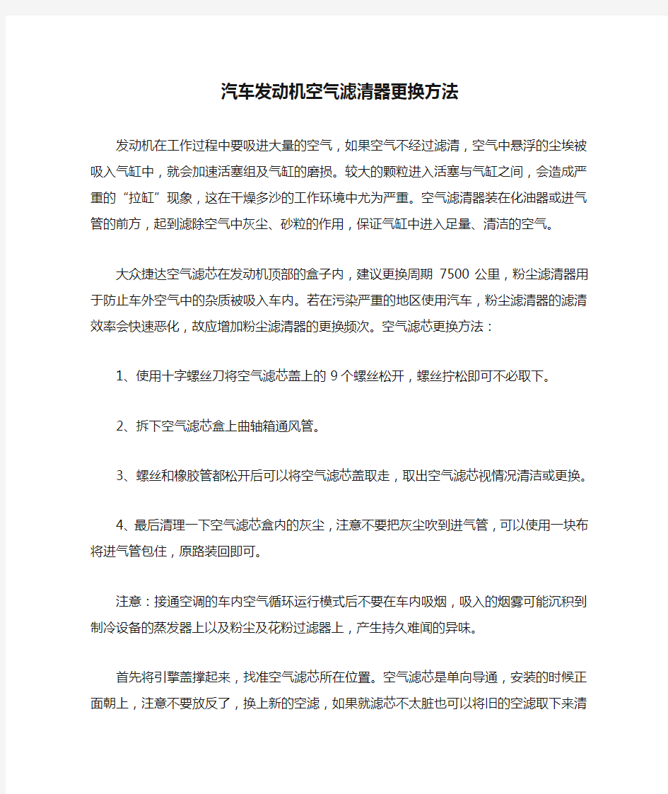 汽车发动机空气滤清器更换方法