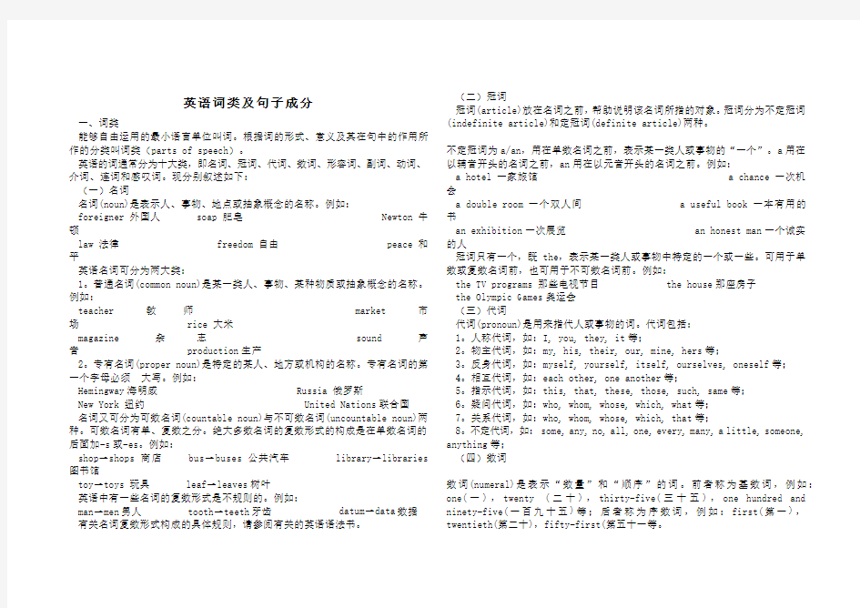 英语词类和句子成分Word版