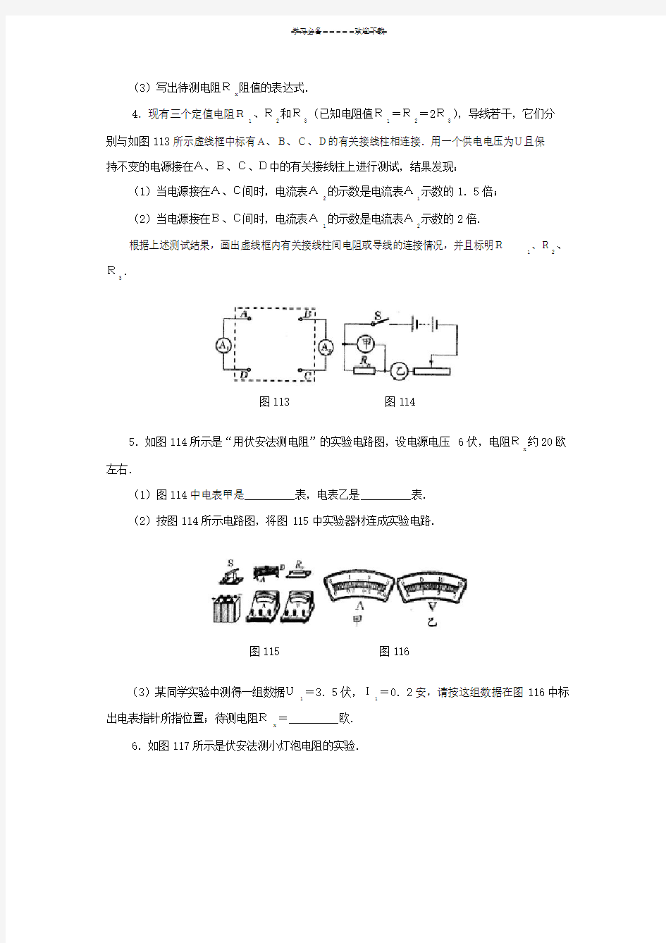 中考物理电学实验专题训练及答案