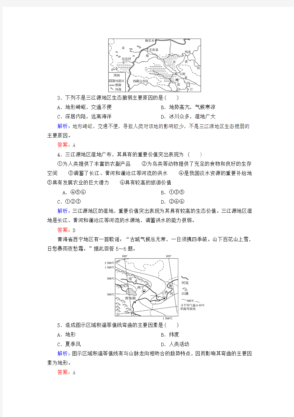 2019届高考地理区域地理专项突破作业31青藏地区——三江源地区