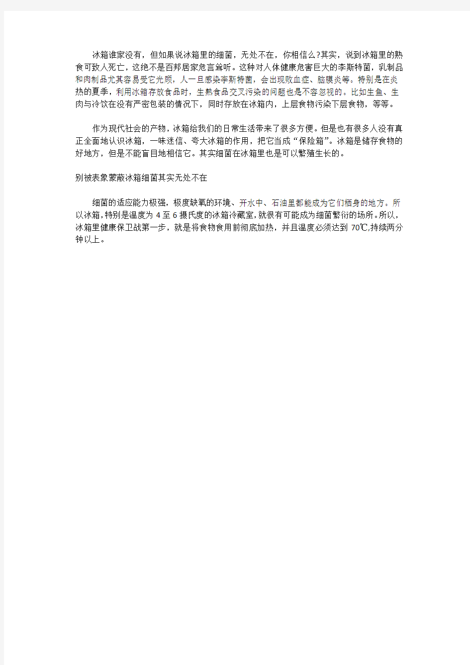 别被假象蒙蔽 冰箱细菌其实无处不在