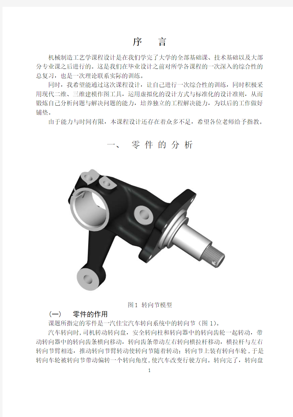 机械制造工艺学课程设计(pdf 16页)