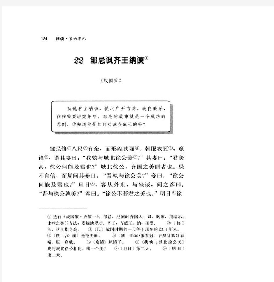 《邹忌讽齐王纳谏》人教版电子版教材