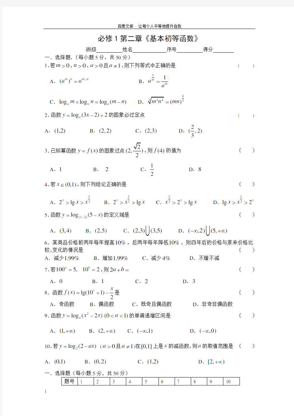 人教A版高中数学必修1第二章基本初等函数单元测试题(含参考答案)