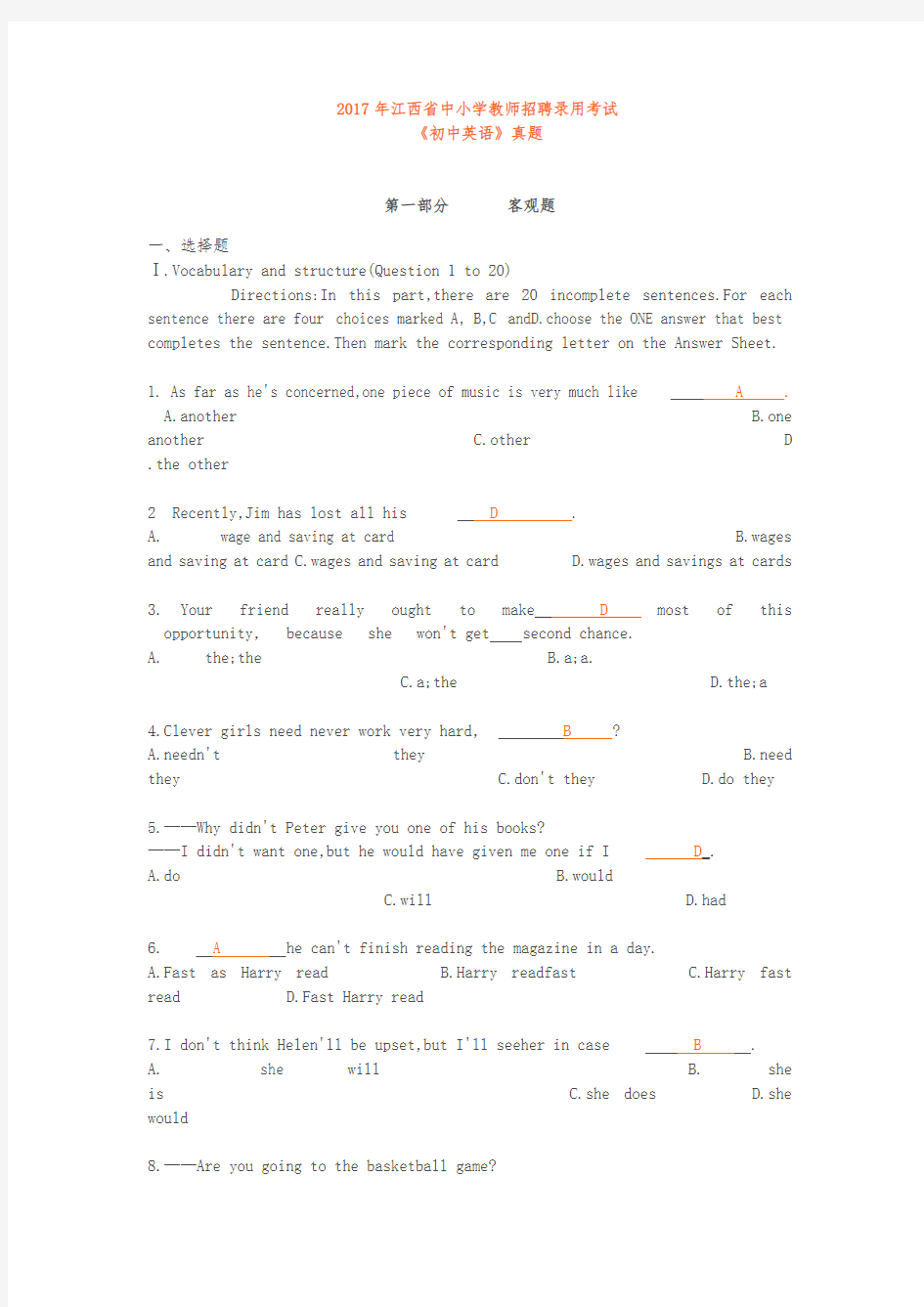 2017年江西省中小学教师招聘录用考试《初中英语》真题