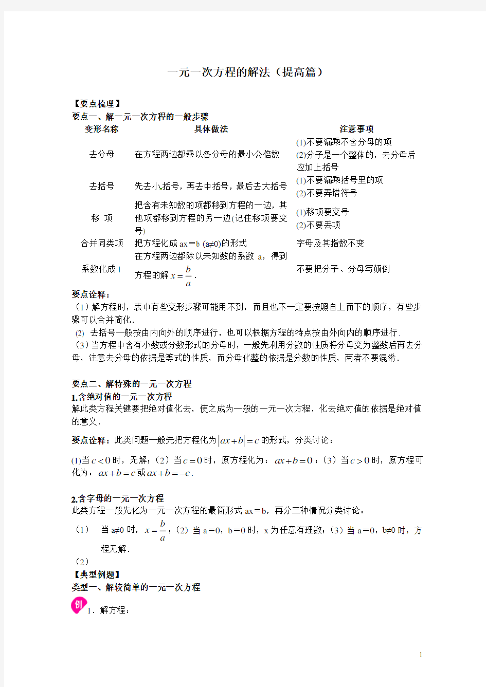 (完整word)解一元一次方程(提高篇)