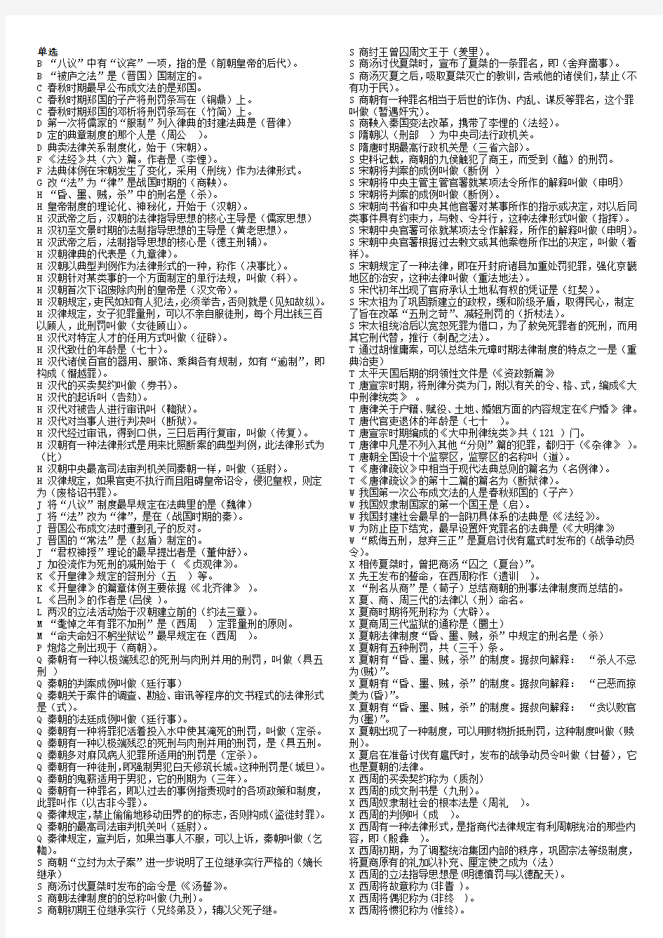 最新电大中国法制史期末考试(完整版)
