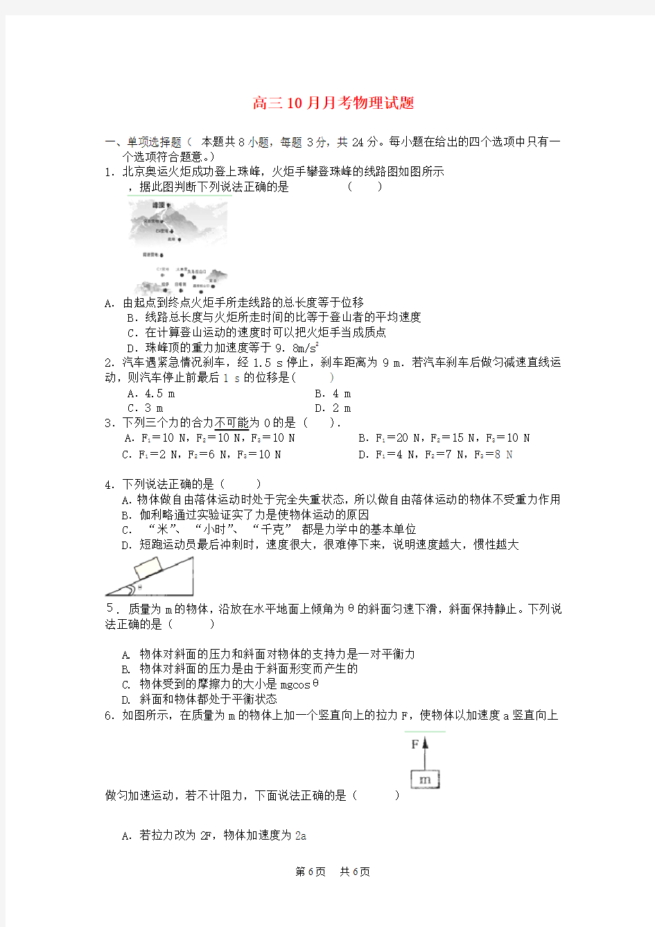 高三物理10月月考试题新人教版 (3)