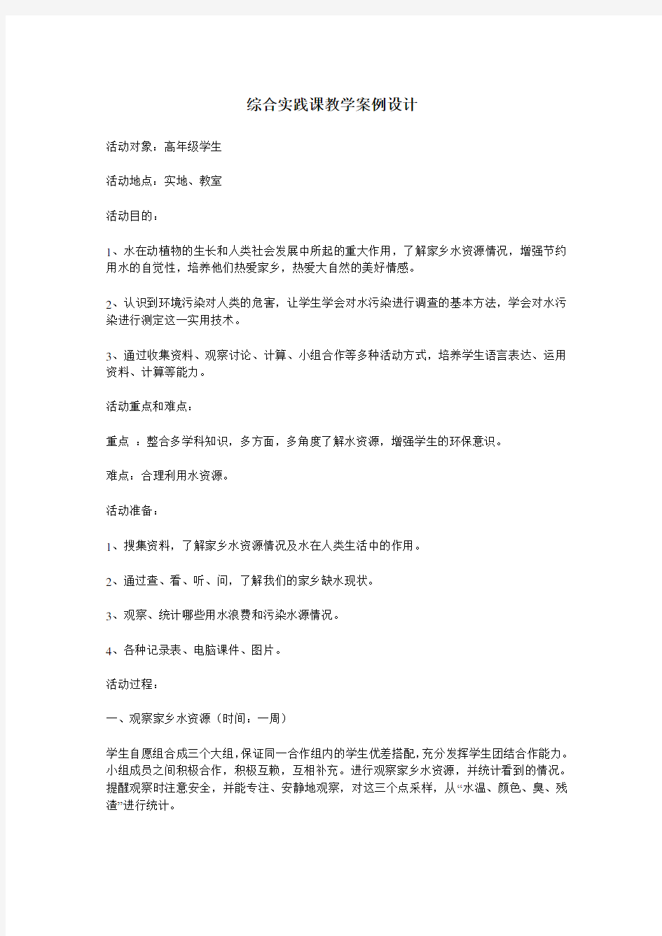 综合实践课教案