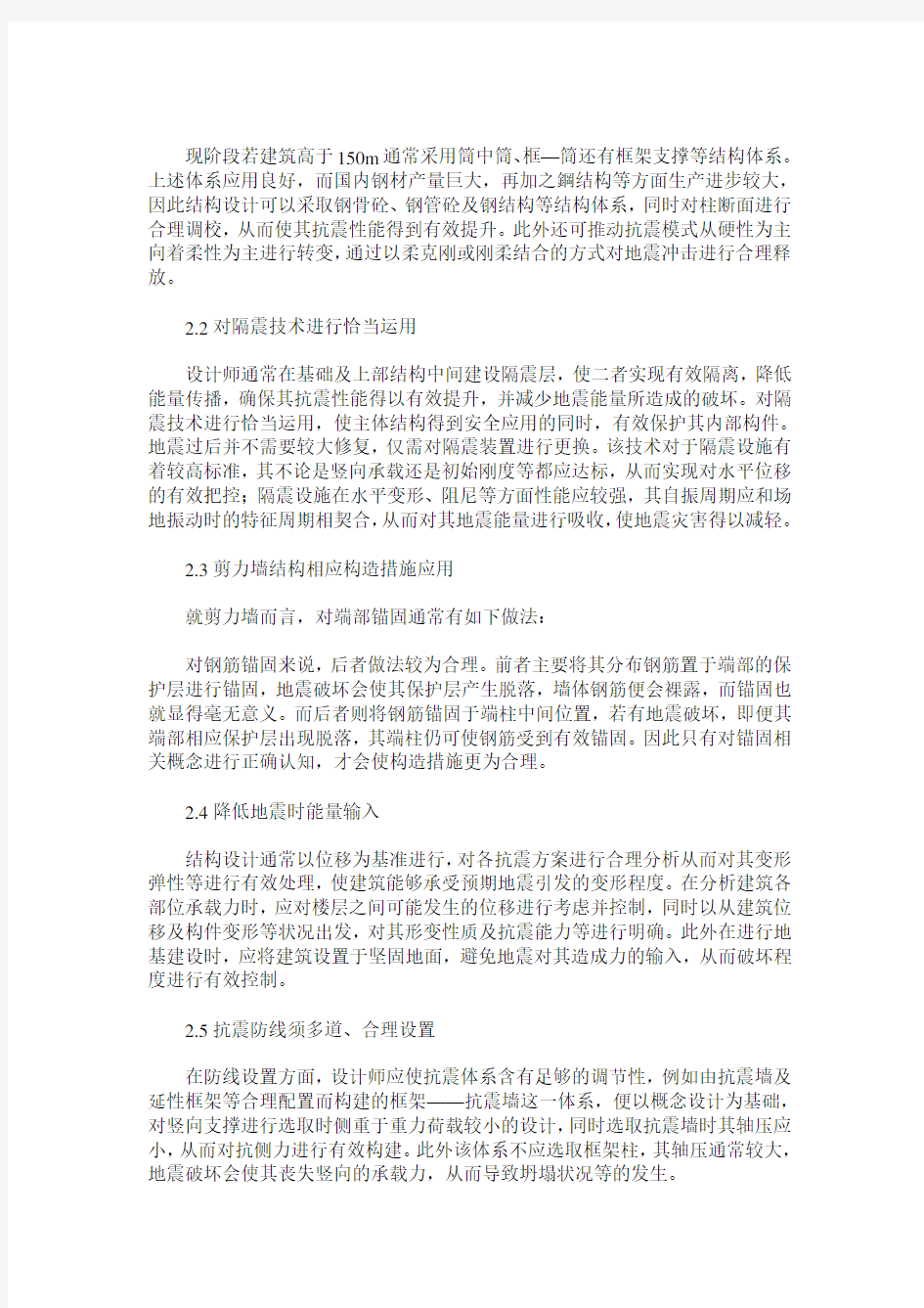 概念设计在建筑抗震设计中的体现及应用