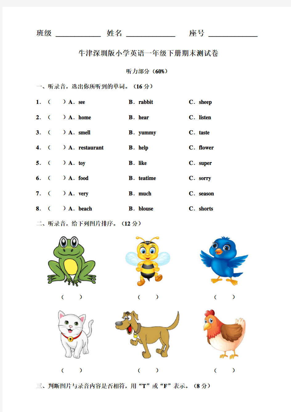 牛津深圳版小学英语一年级下册期末测试卷(附答案)