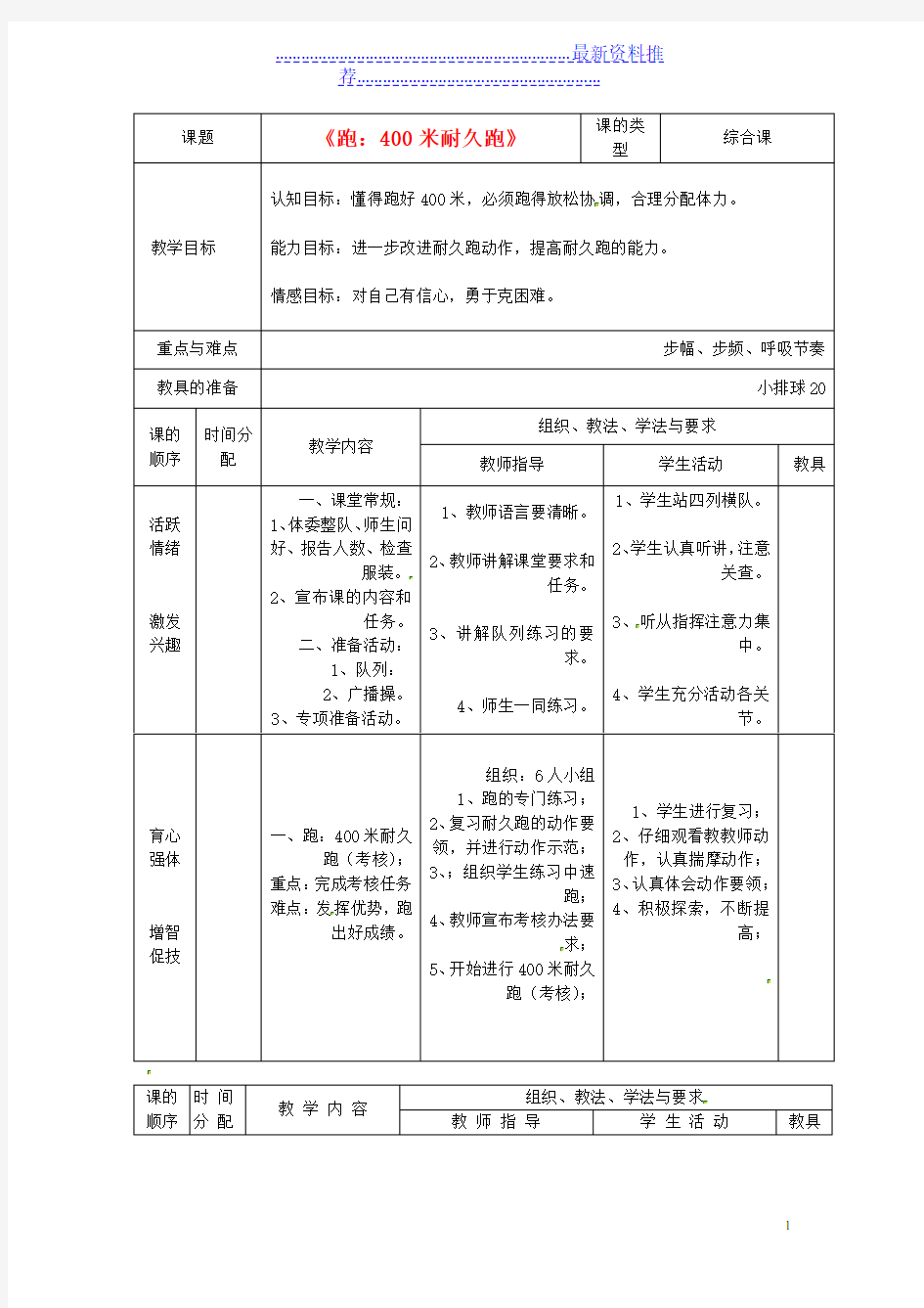 《跑：400米耐久跑》教案