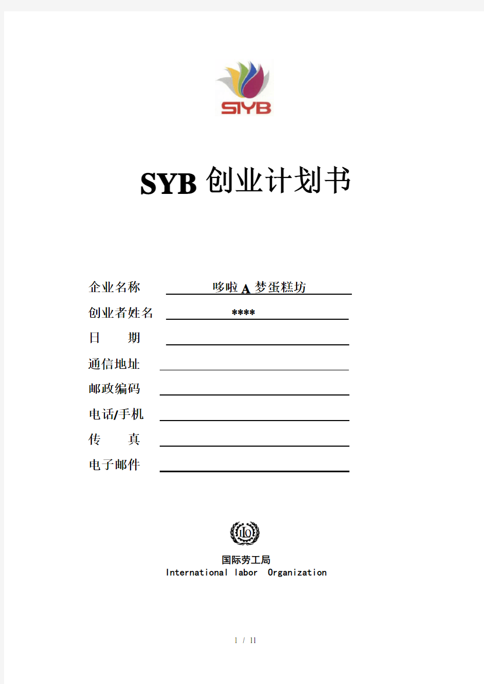 SYB创业计划书(蛋糕坊)全解