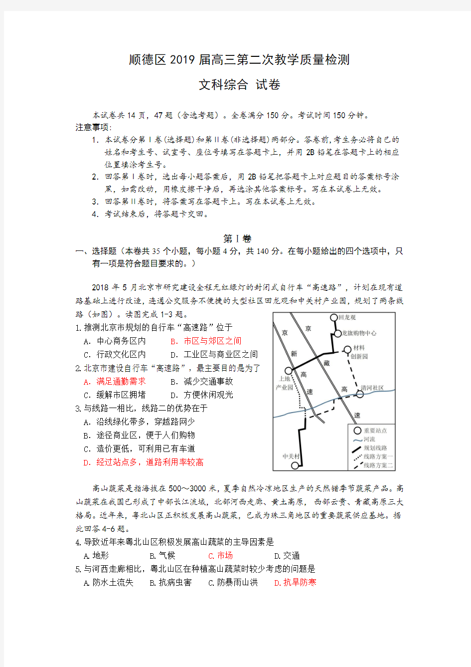 2019届高三顺德二模地理试卷及答案