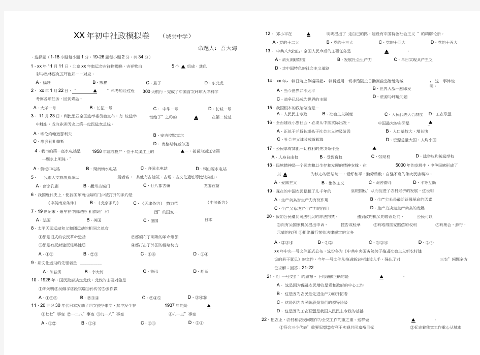 初三政治中考模拟卷