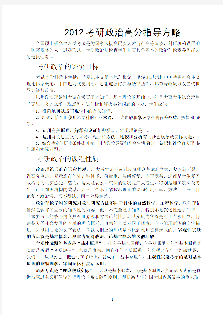 考研政治基础导学马原讲义