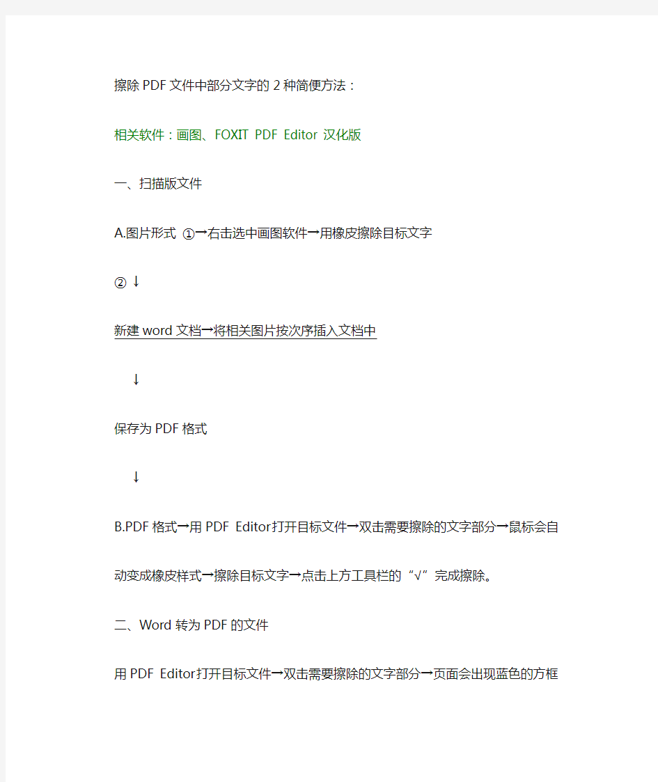 抹去PDF文件中部分文字的几种简便方法