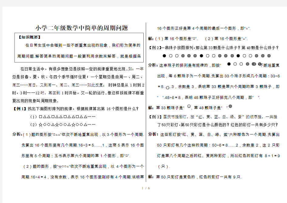 最新小学二年级数学中简单的周期问题