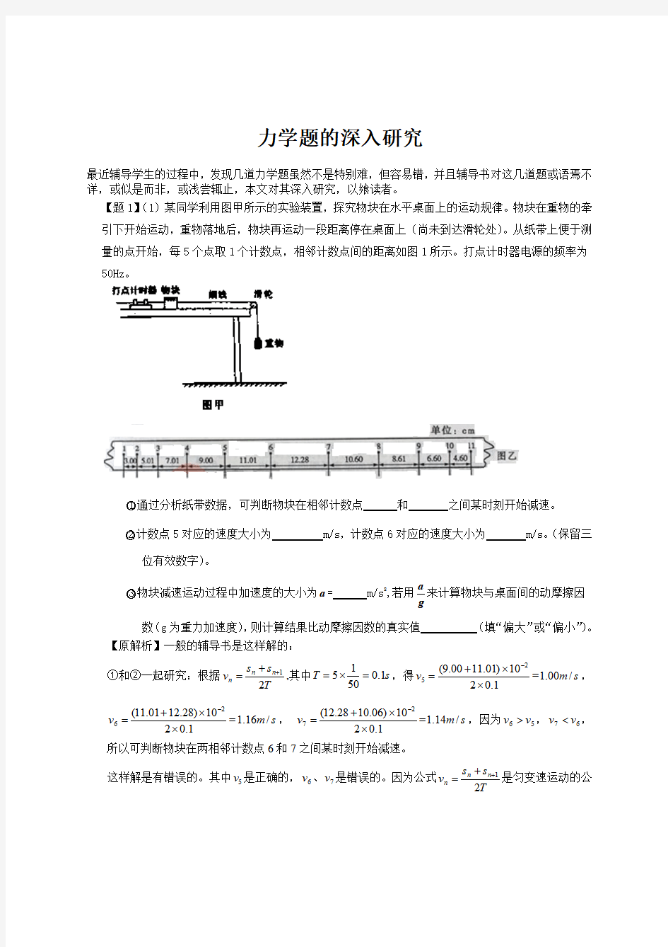 2019年高考物理专题复习：力学题专题【附答案】