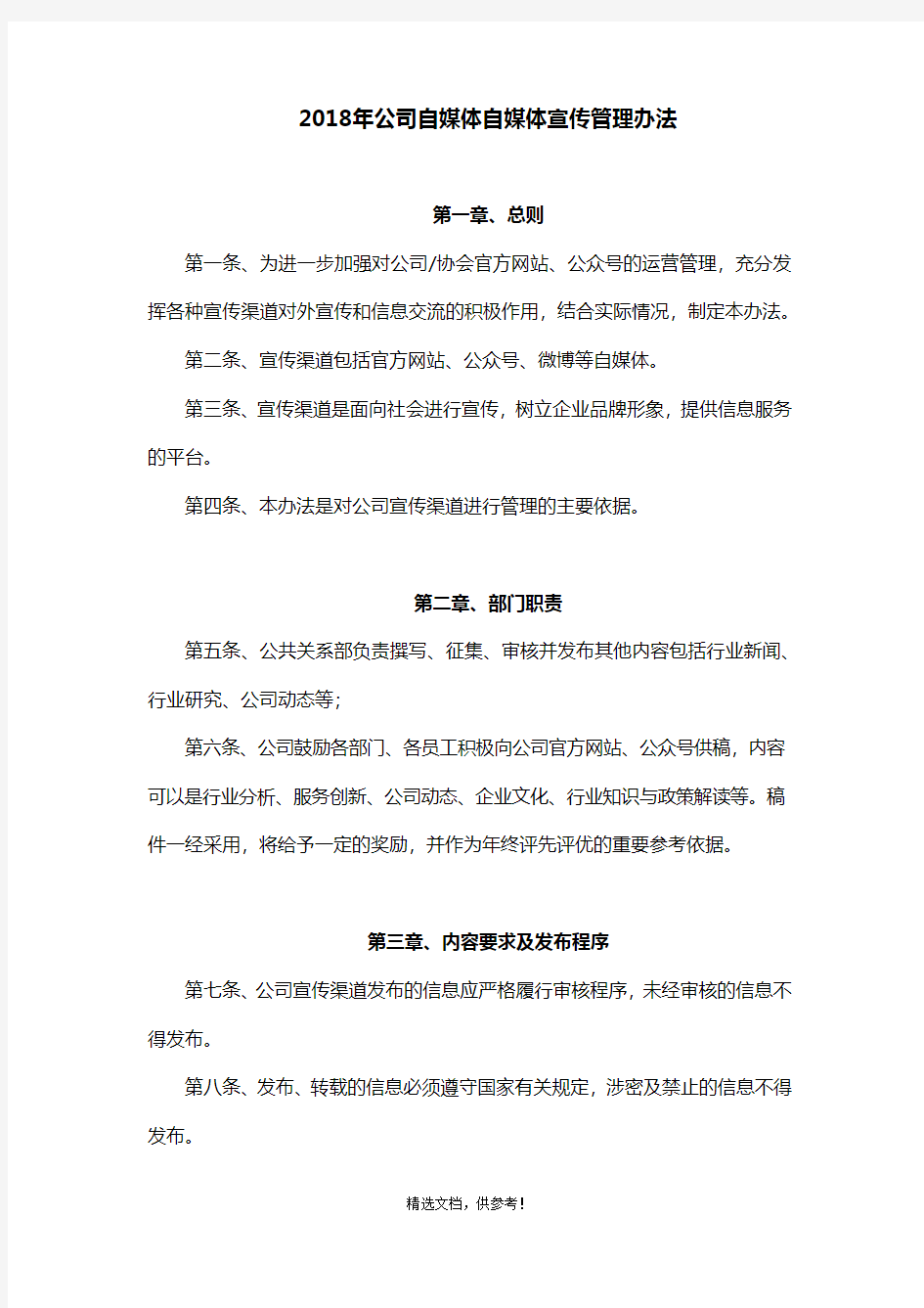 XX公司新媒体管理办法