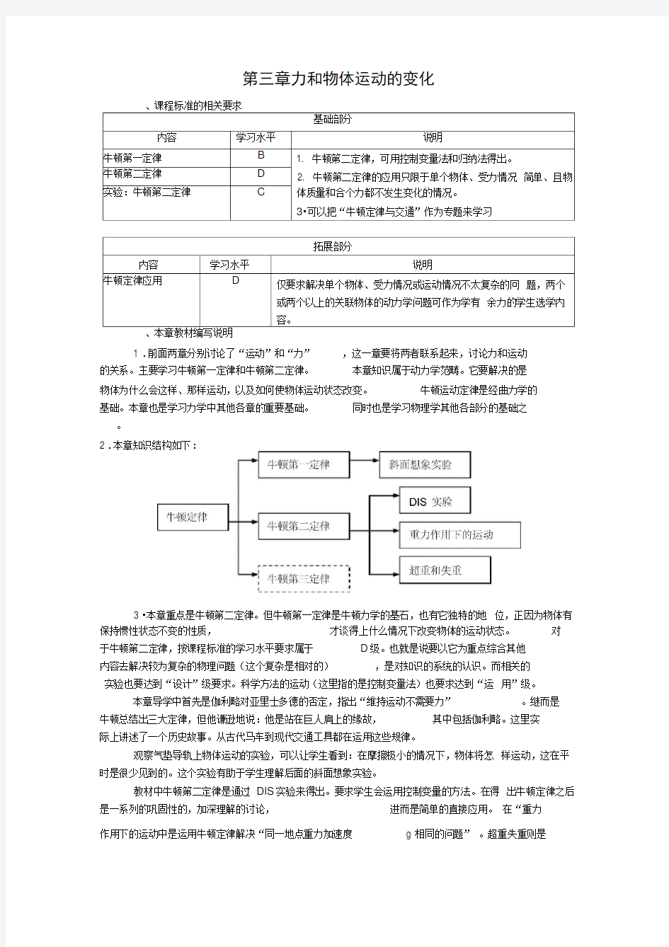 第三章力和物体运动的变化