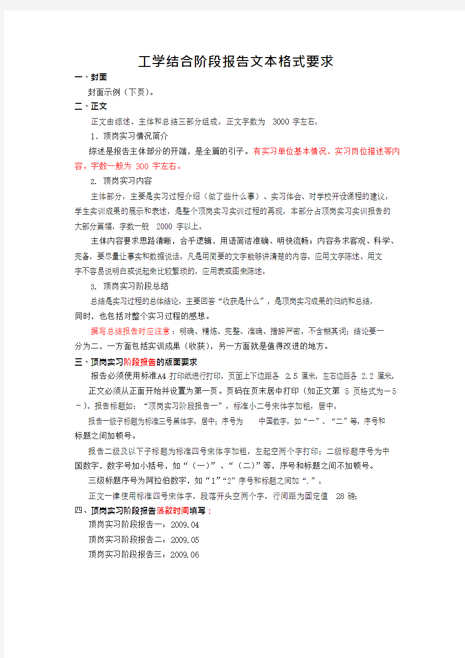 工学结合实习报告文本格式要求及封皮(可编辑修改word版)