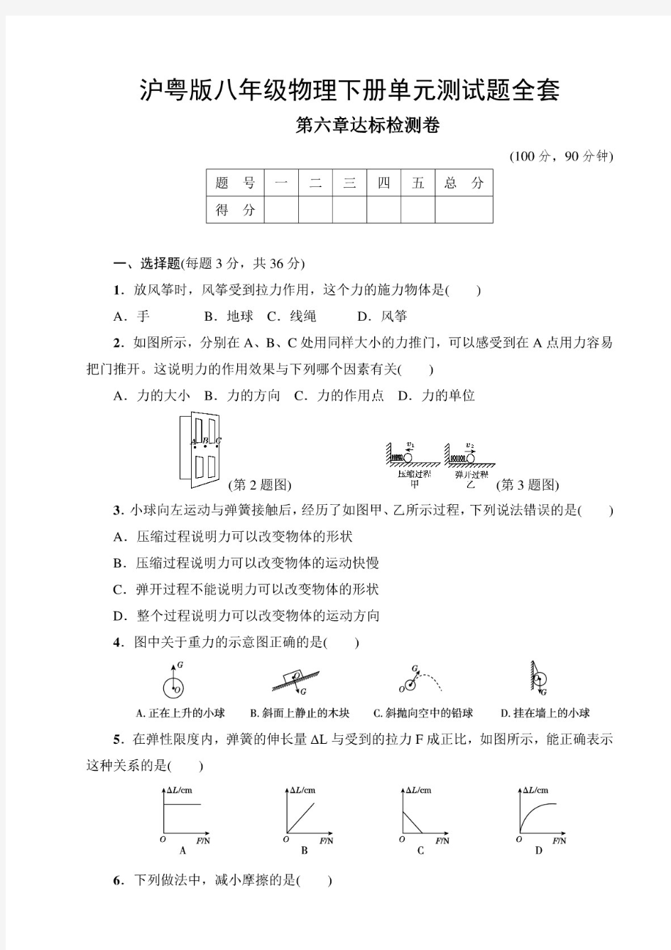 沪粤版2020年八年级物理下册单元测试题全套