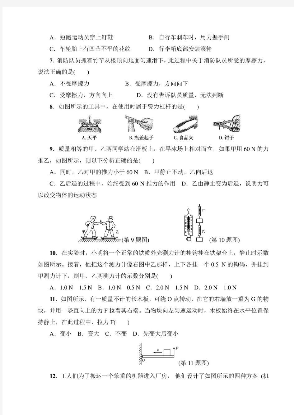 沪粤版2020年八年级物理下册单元测试题全套