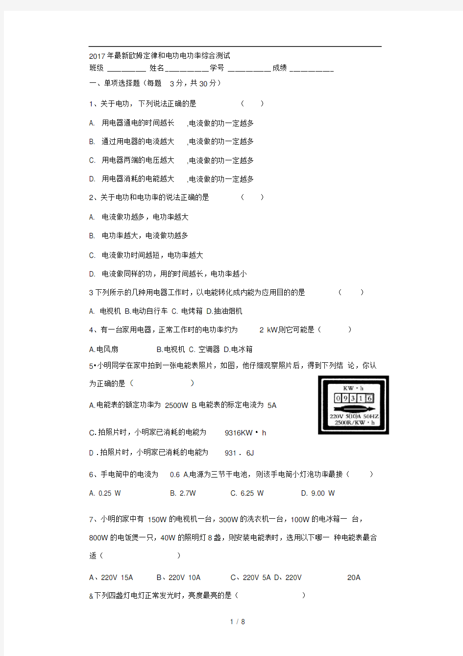 2017年最新欧姆定律和电功电功率综合测试含答案