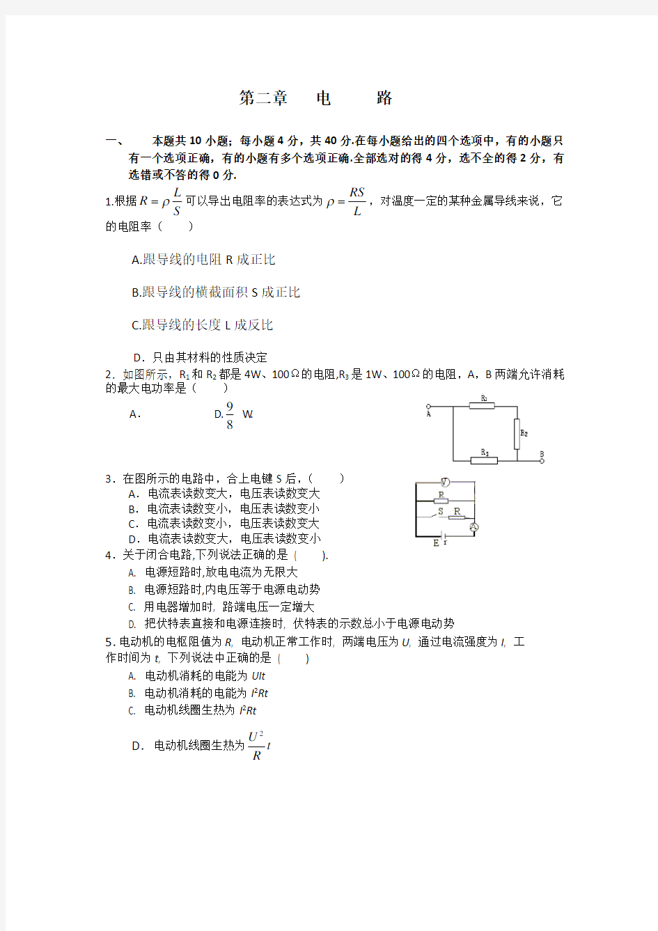 高二物理电路单元测试题