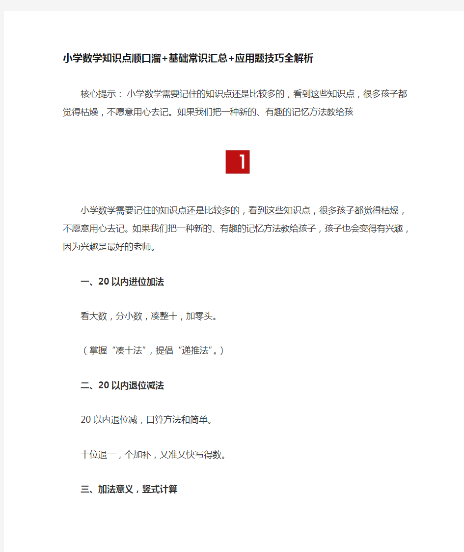 西师版小学数学1-6年级知识点顺口溜