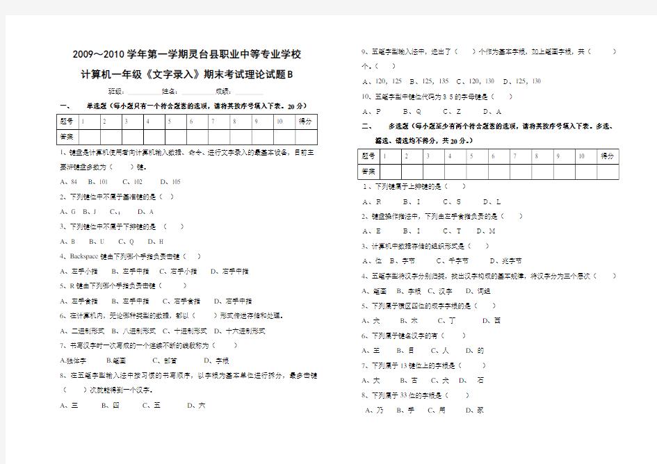 计算机一年级《文字录入》期末考试题(理论)B