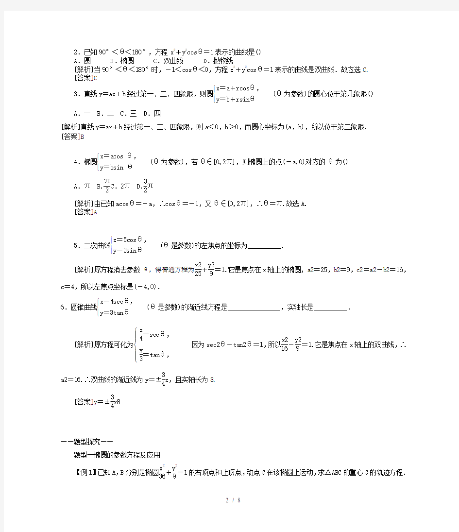 高中数学-选修4-4参数方程讲义
