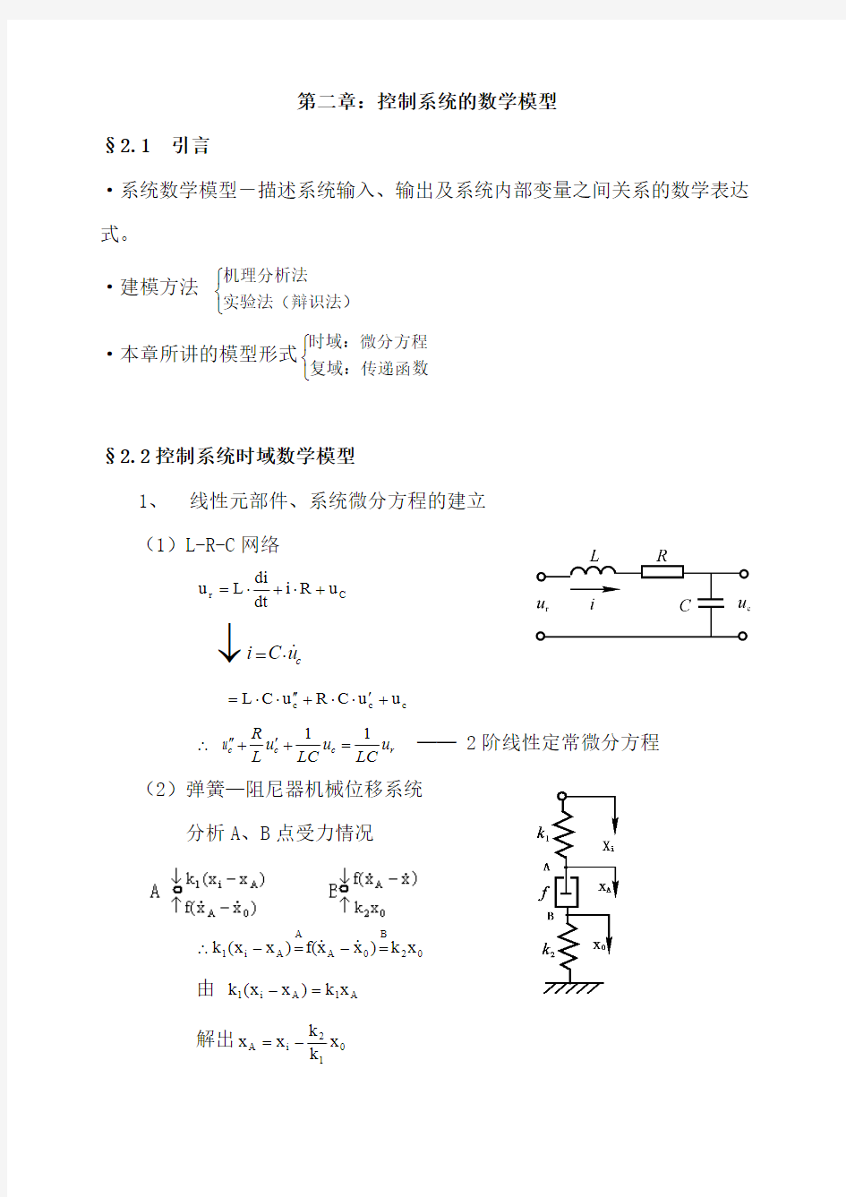 拉普拉斯变换例题解析