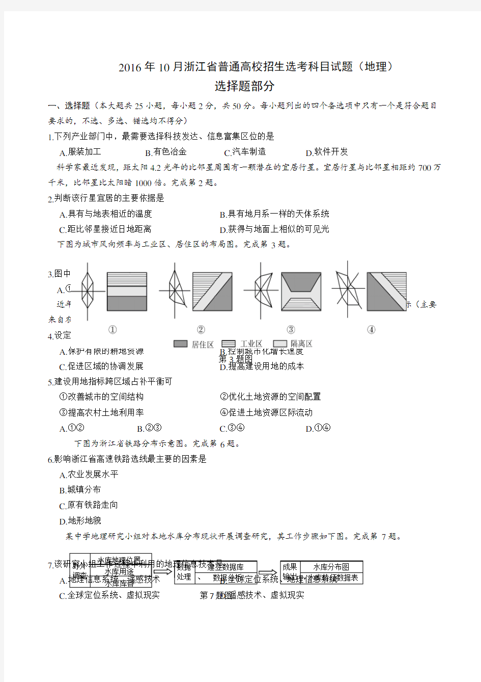 2020年10月浙江地理学考选考卷重绘卷