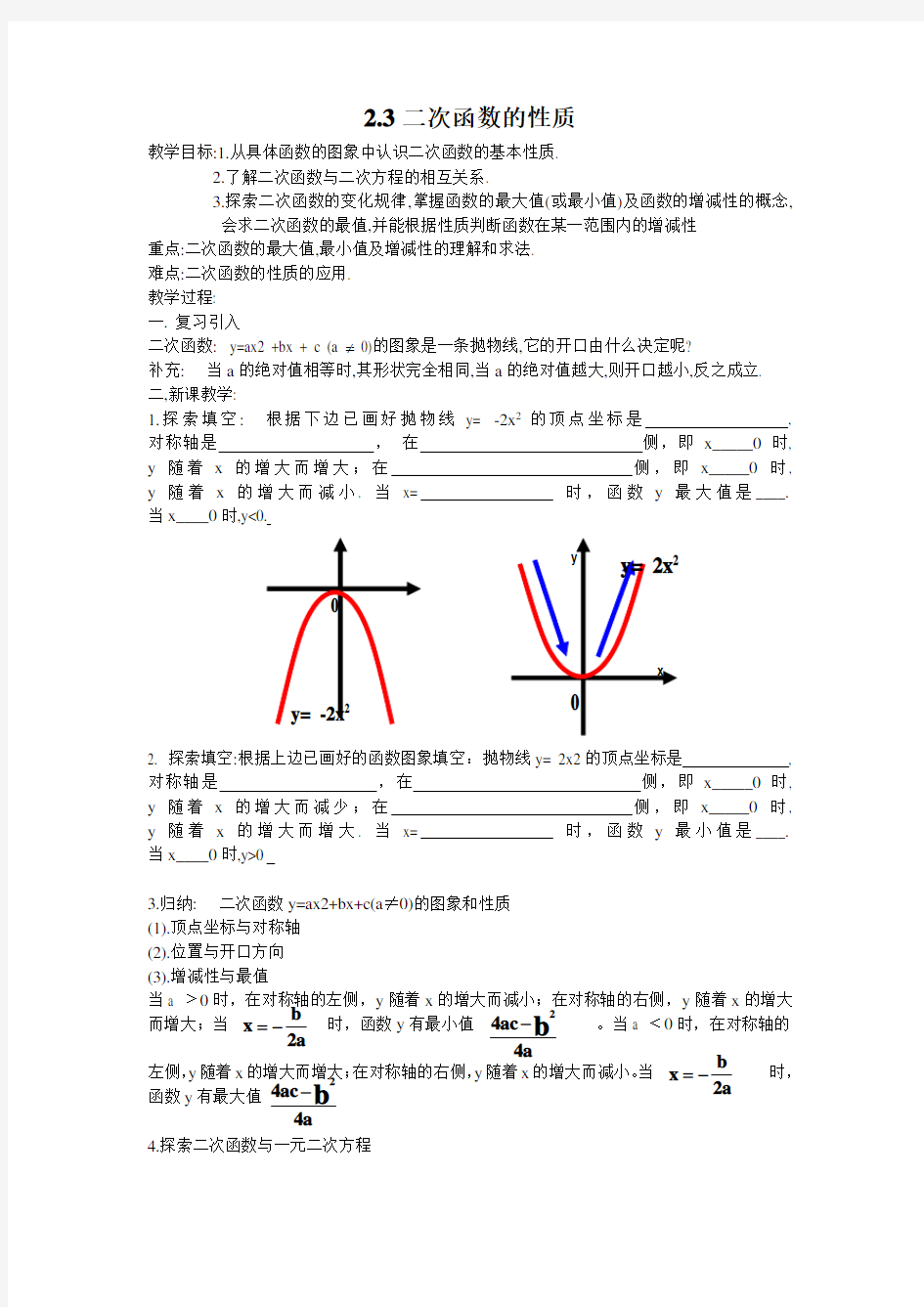 二次函数的性质教案教案